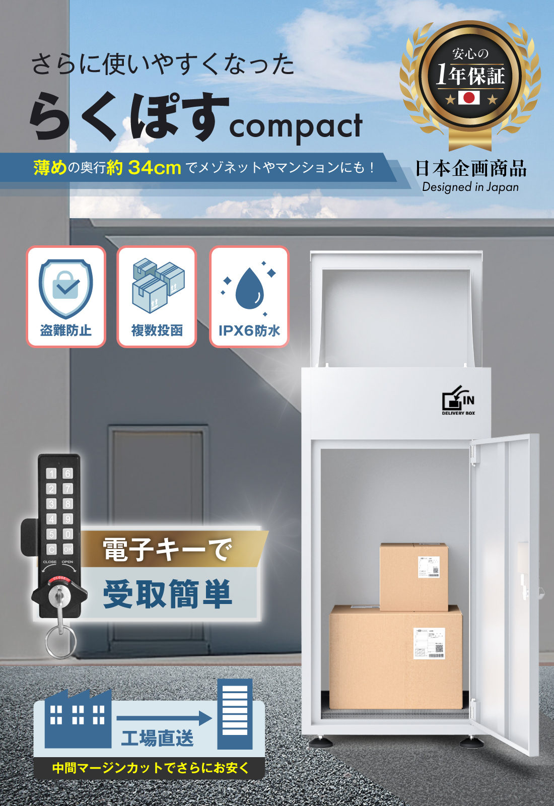 【電子キー付き宅配ボックス/複数投函/大容量】『らくぽすSDBシリーズ』 ポスト部分なし.Ver　宅配ボックス 電子キー 防水 屋外 盗難防止 簡単設置 案内ステッカー付