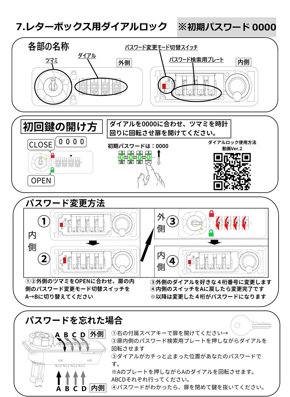 PBIMレターボックス用・4桁ダイアルキー