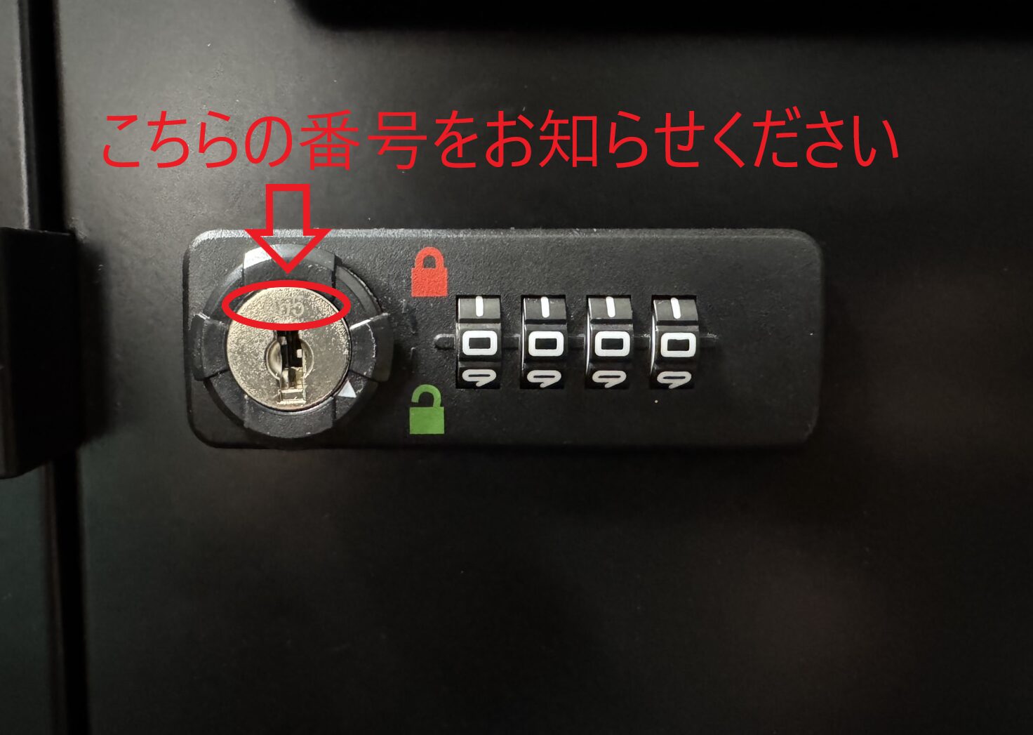 ダイアルロック用予備キーの合鍵作成依頼