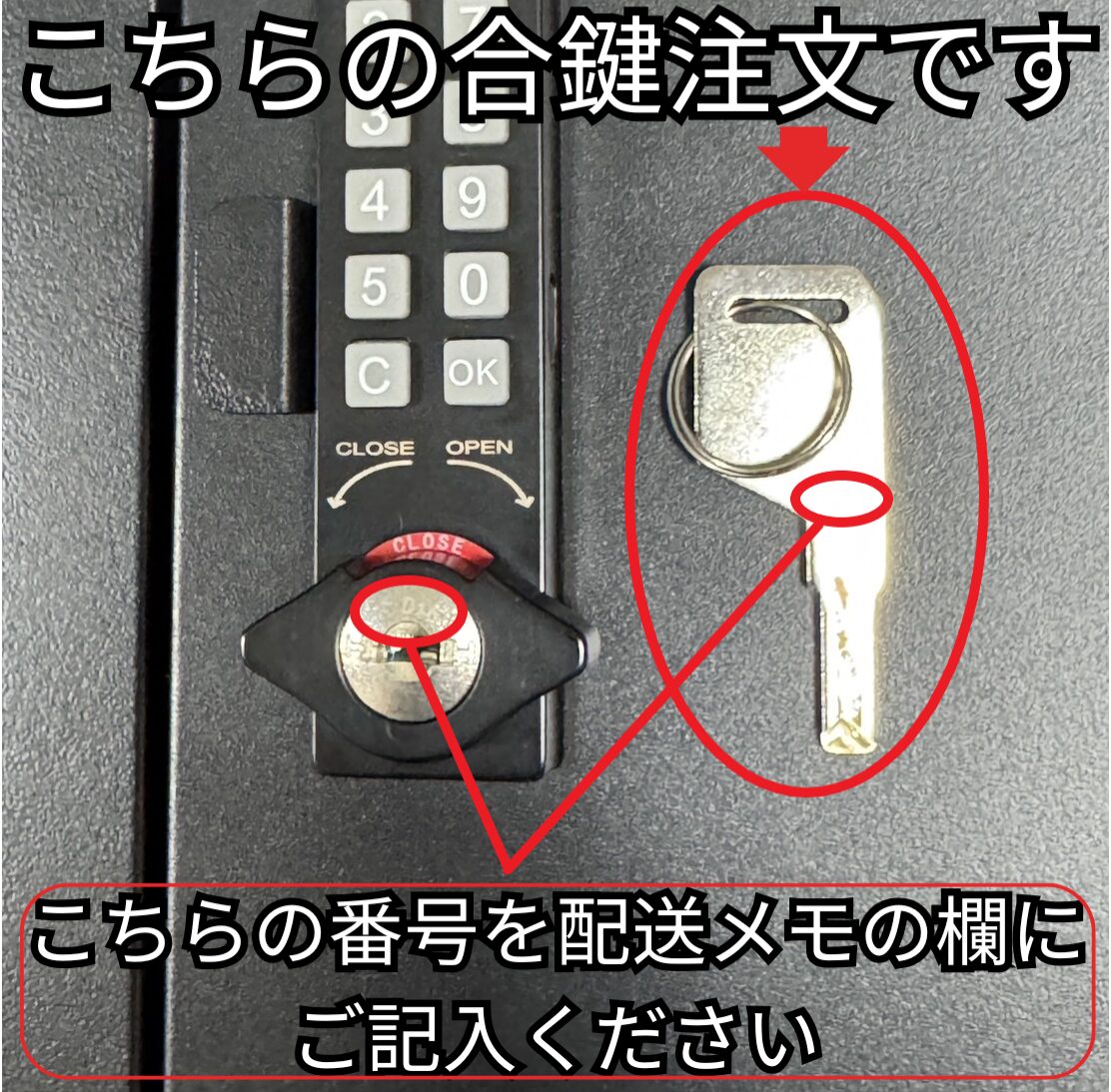 電子ロック用予備キーの合鍵作成依頼